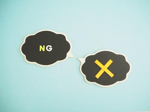 吹き出しにNGの単語とバツ印